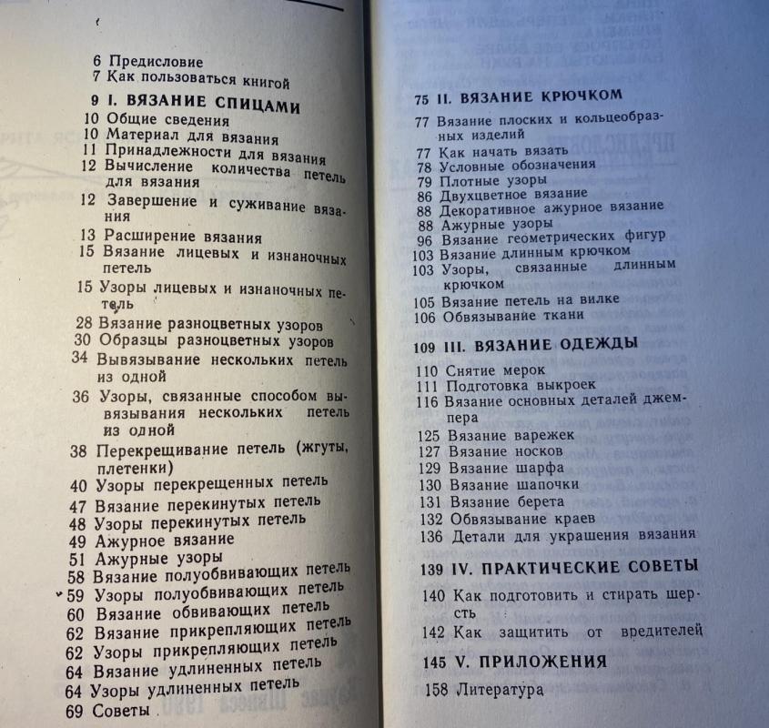 Jaunajai mezgėjai (rusų klb.) - A. Paurienė, knyga 3