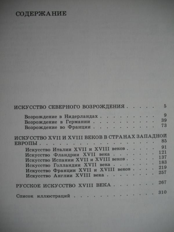Kratkaja istorija iskustv (Trumpa menų istorija) - N.A.Dmitrijeva, knyga 3