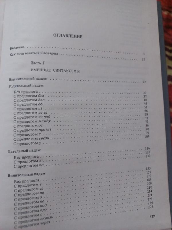 Sintaksičeskij slovar - Zolotova., knyga 5