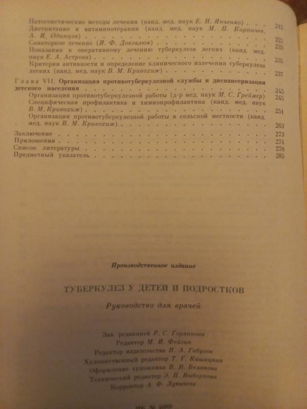 Tuberkulioz u detei i podrostkov - Jančenko, Greimer, knyga 5