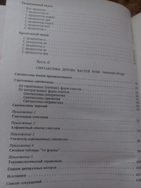 Sintaksičeskij slovar - Zolotova., knyga 6
