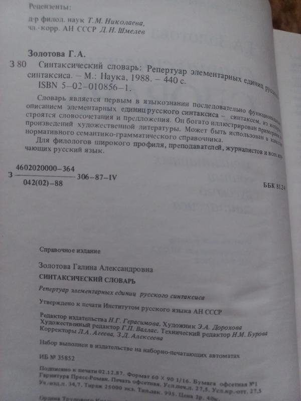 Sintaksičeskij slovar - Zolotova., knyga 4