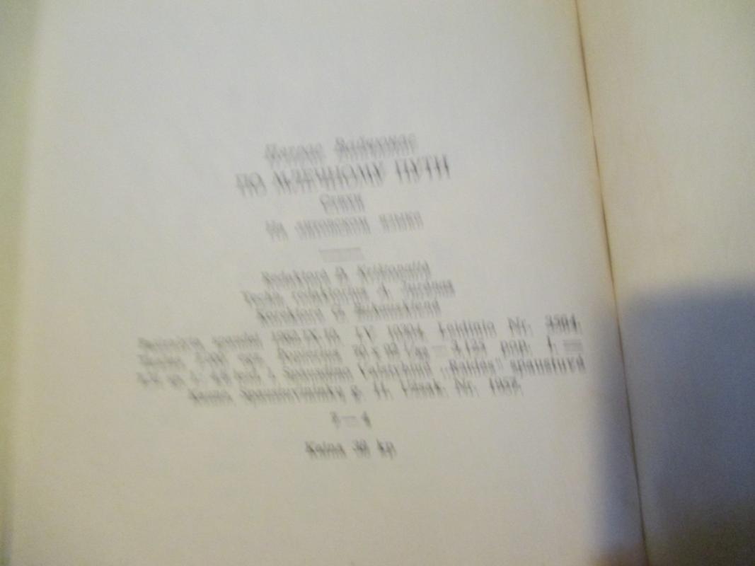 Paukščių taku - Petras Vaičiūnas, knyga 3