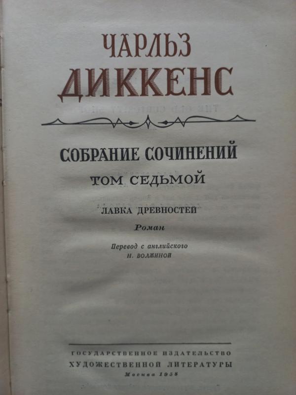 Sobranije sičinenij 7 tomas - Č. Dikensas, knyga 3