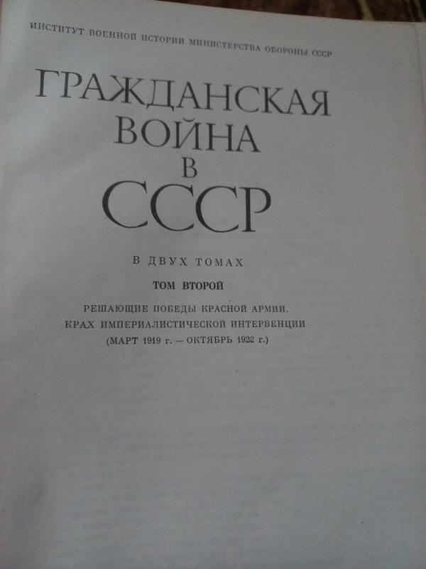 Graždanskaja voina v SSSR - Azovcev i drugije, knyga 3
