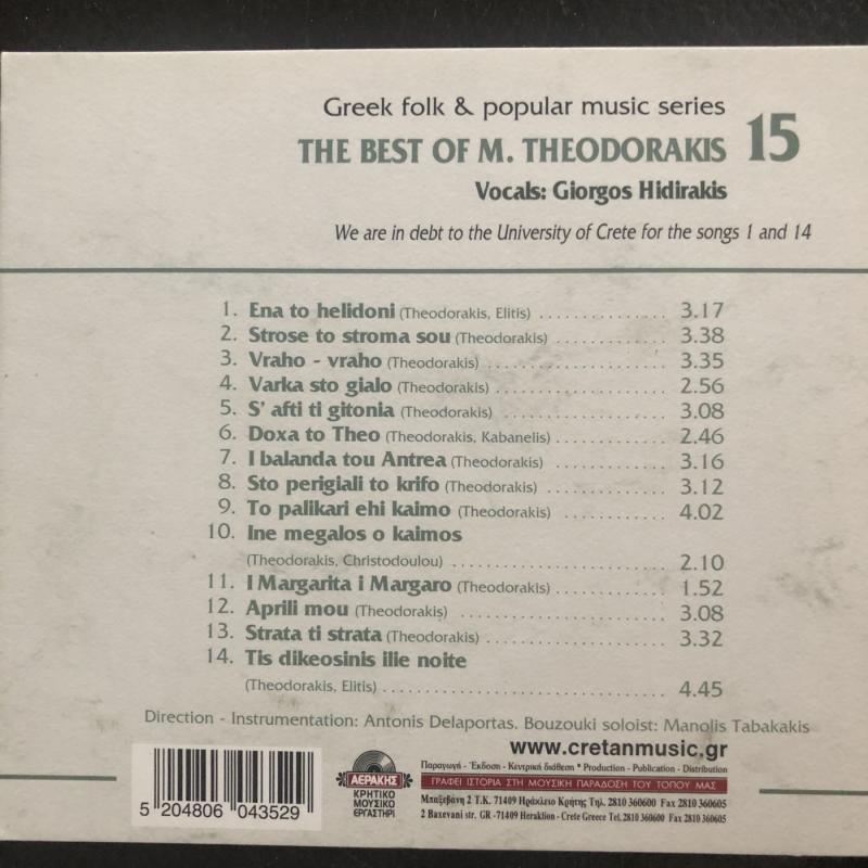 The Best Of M. Theodorakis CD - Giorgos Hidirakis, plokštelė 3