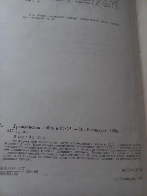 Graždanskaja voina v SSSR - Azovcev i drugije, knyga 4