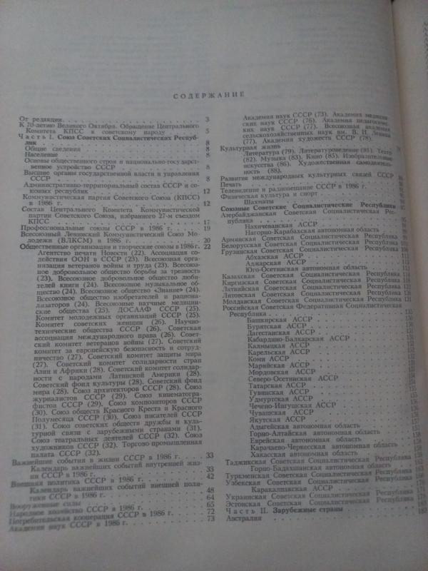 Ežegodnik bolšoj sovetskoj enciklopedii 1987 - Panov i drugije, knyga 5