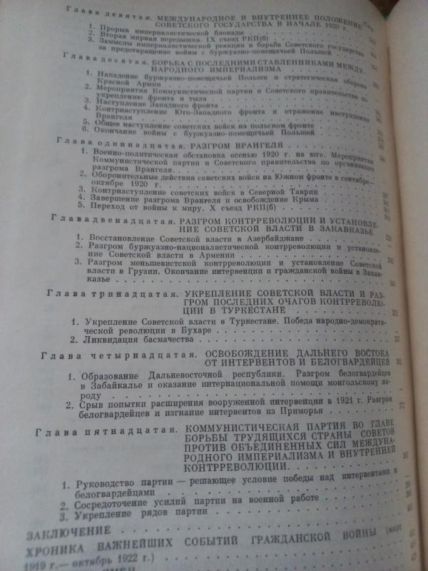 Graždanskaja voina v SSSR - Azovcev i drugije, knyga 6