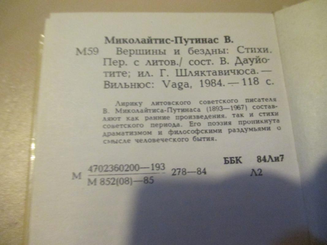 Viršūnės ir gelmės - Vincas Mykolaitis-Putinas, knyga 6