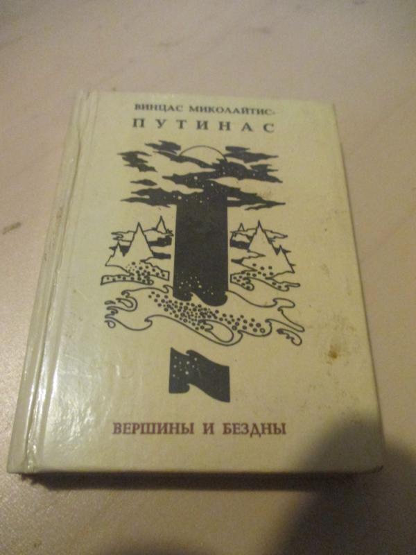 Viršūnės ir gelmės - Vincas Mykolaitis-Putinas, knyga 3