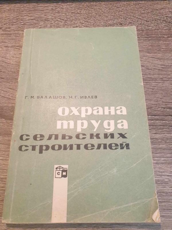 Ochrana truda selskich strojitelei - G. M. Balašov, N. G. Ivlev, knyga 2