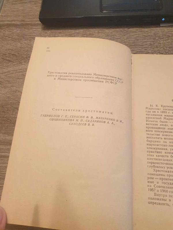 Chrestomatija po obščestvovedeniju - G. E. Gabrijelov, knyga 4