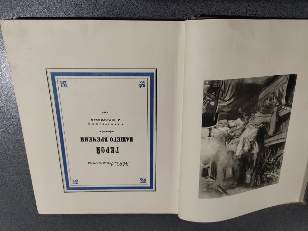 Mūsų laikų herojus - Michailas Lermontovas, knyga 3