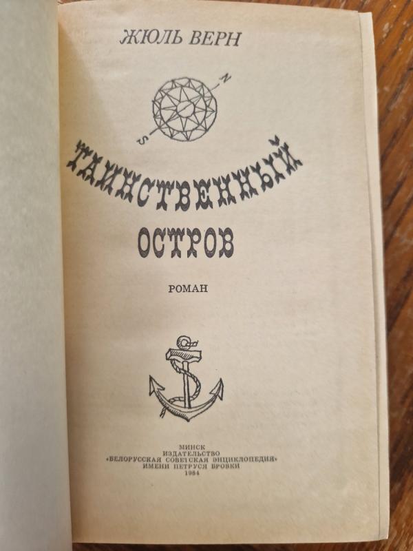 Paslaptinga sala (Tainstvennyj ostrov) - Žiulis Vernas, knyga 3