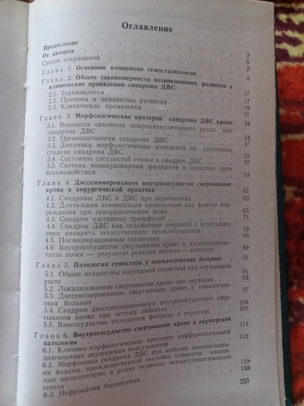 Diseminirovannoje vnutrisosudistoje sviortivanije krovi - Zerbino, Lukaševič, knyga 4