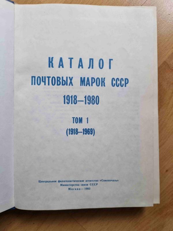 Katalog počtovych marok SSSR 1918-1980 - Sojuzpečat, knyga 4