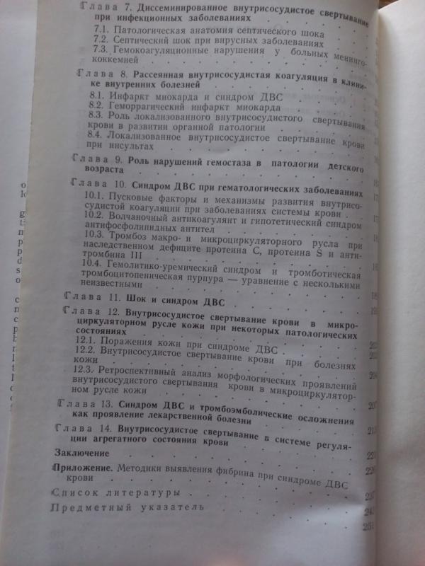 Diseminirovannoje vnutrisosudistoje sviortivanije krovi - Zerbino, Lukaševič, knyga 5