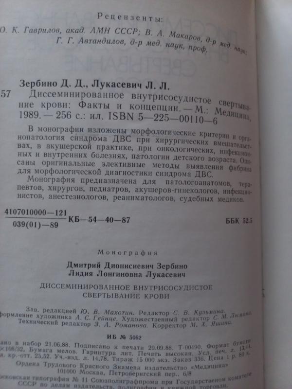 Diseminirovannoje vnutrisosudistoje sviortivanije krovi - Zerbino, Lukaševič, knyga 3