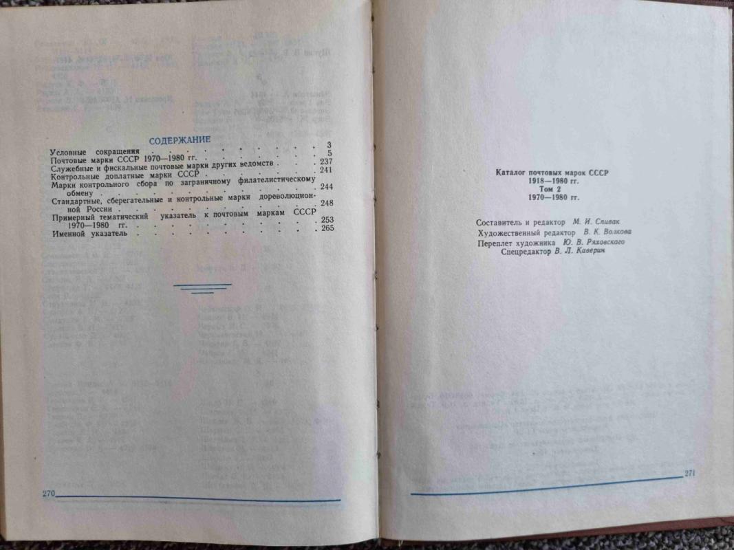 Katalog počtovix marok SSSR 1918-1980,tomas 2 - Sojuzpečat, M. I. Spivak, knyga 6