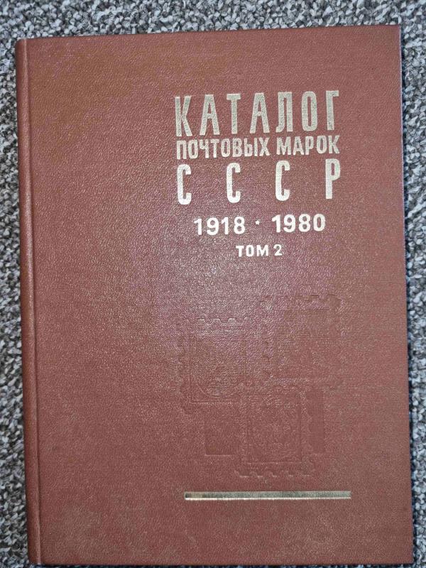 Katalog počtovix marok SSSR 1918-1980,tomas 2 - Sojuzpečat, M. I. Spivak, knyga 2
