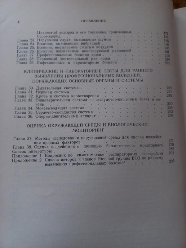 Ranneje vijavlenije profesionalnih boleznej - Ženeva, knyga 6