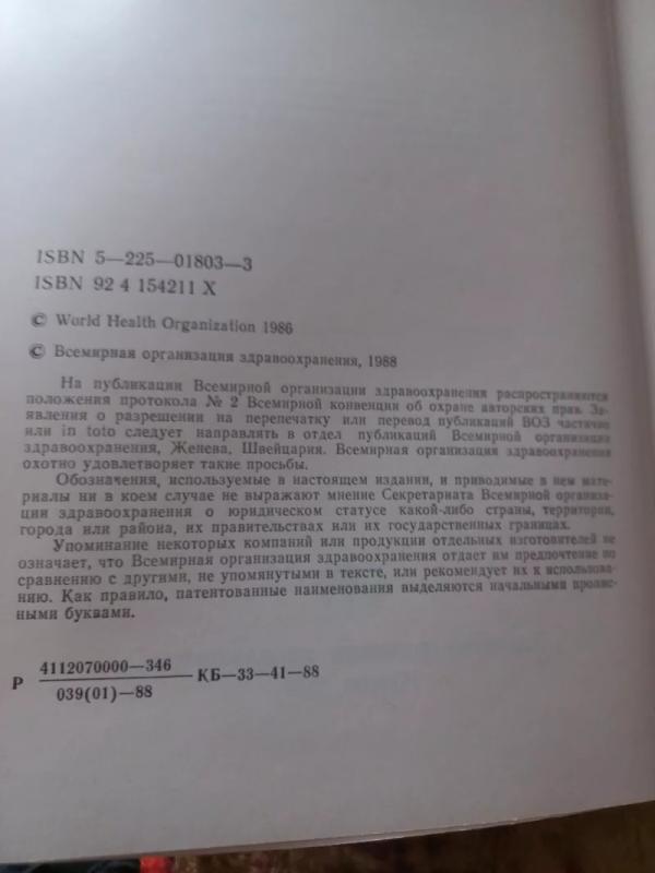 Ranneje vijavlenije profesionalnih boleznej - Ženeva, knyga 5