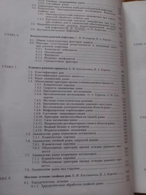 Rani i ranevaja infekcija - Kurin i drugije, knyga 4