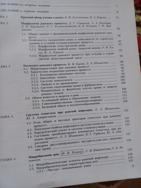 Rani i ranevaja infekcija - Kurin i drugije, knyga 5