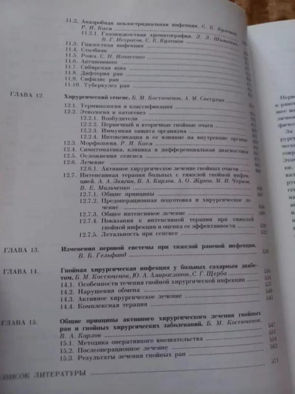 Rani i ranevaja infekcija - Kurin i drugije, knyga 6