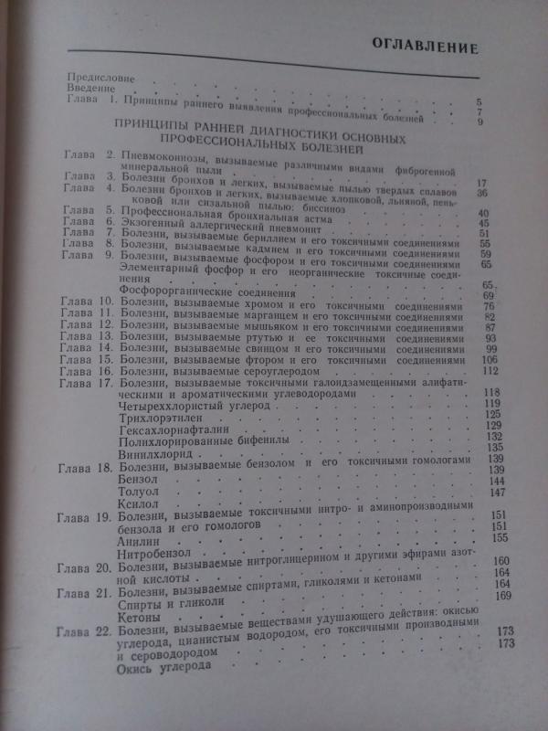 Ranneje vijavlenije profesionalnih boleznej - Ženeva, knyga 4
