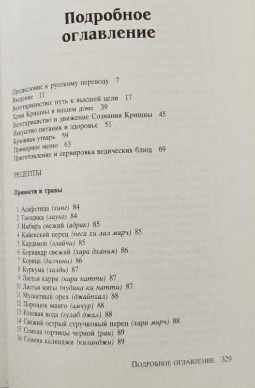 Vedinės kulinarijos menas - Adiradža Das, knyga 6