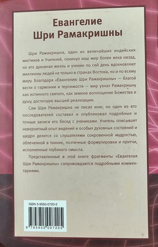 Šri Ramakrišnos Evangelija - Šri Ramakrišna, knyga 3