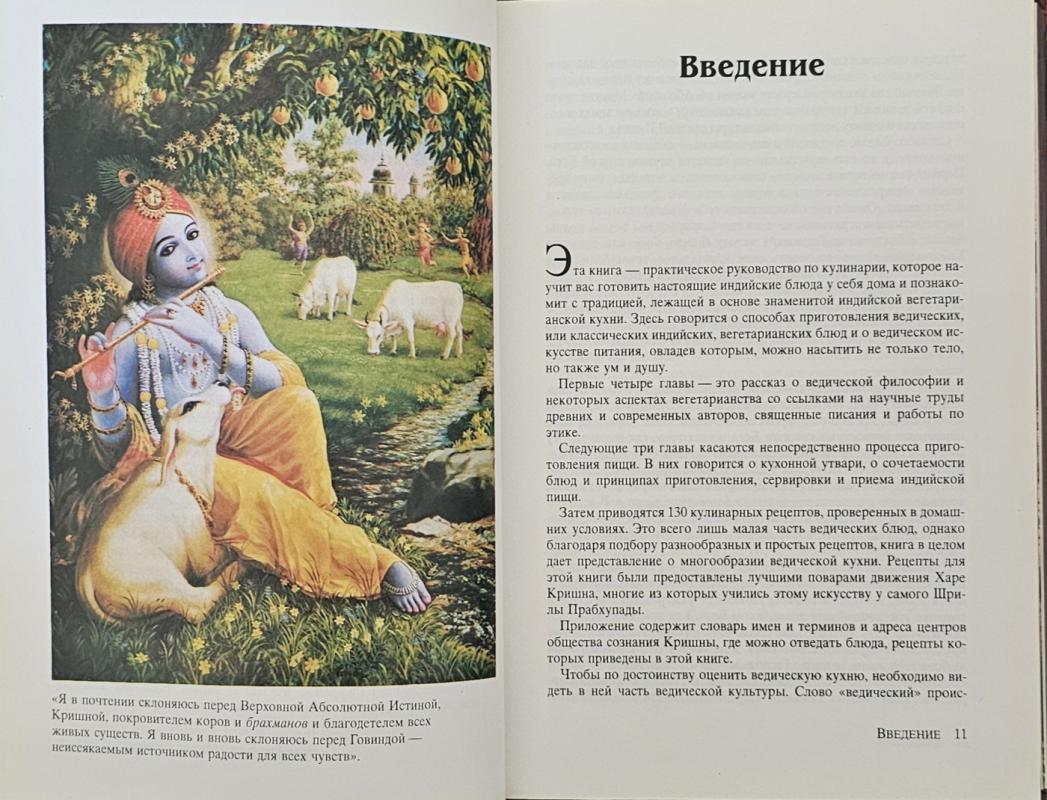 Vedinės kulinarijos menas - Adiradža Das, knyga 5