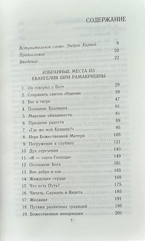 Šri Ramakrišnos Evangelija - Šri Ramakrišna, knyga 5