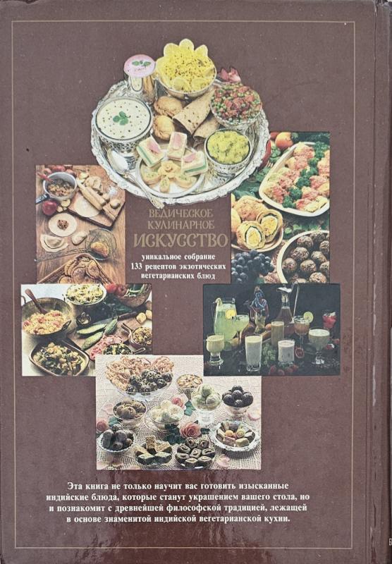 Vedinės kulinarijos menas - Adiradža Das, knyga 3