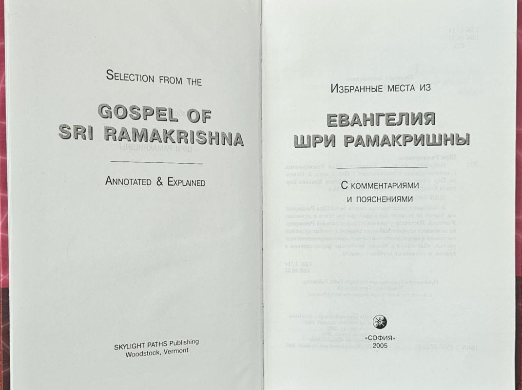 Šri Ramakrišnos Evangelija - Šri Ramakrišna, knyga 4