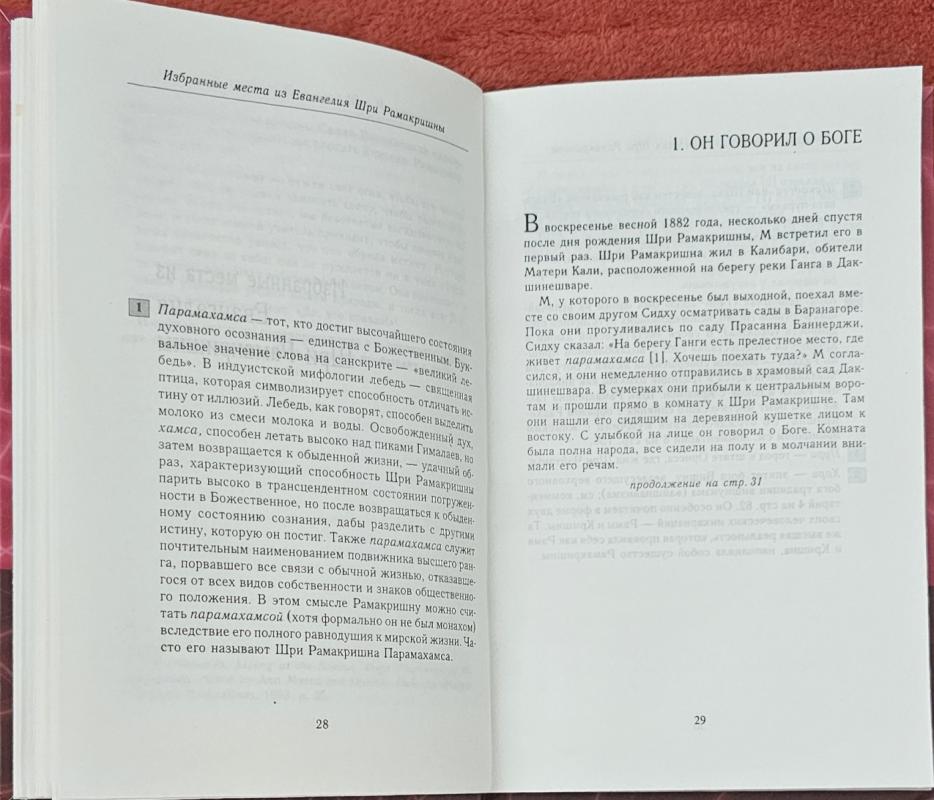 Šri Ramakrišnos Evangelija - Šri Ramakrišna, knyga 6