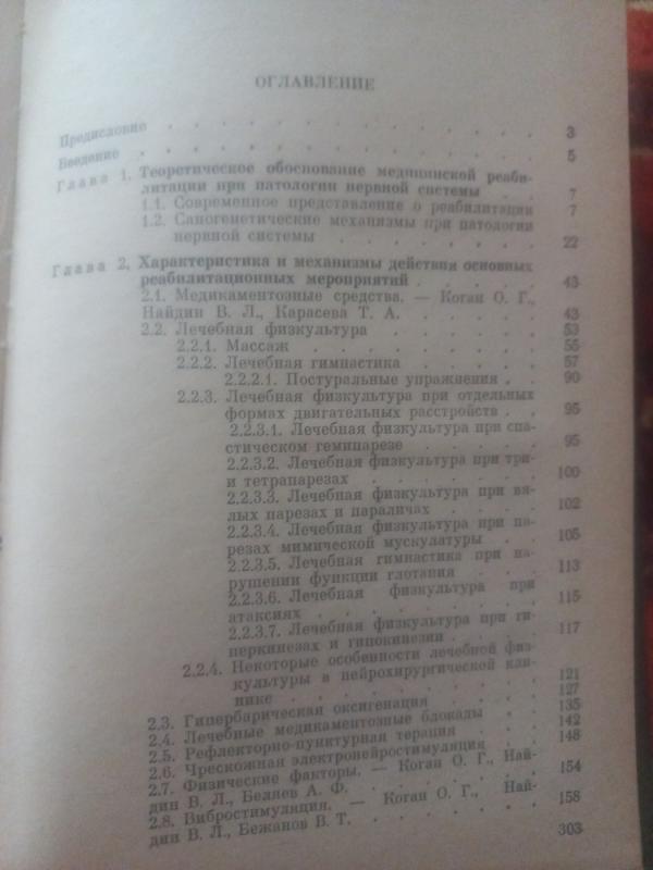 Medicinskaja reabilitacija v nevrologii i neirochirurgii - Kogan, Naidin, knyga 4