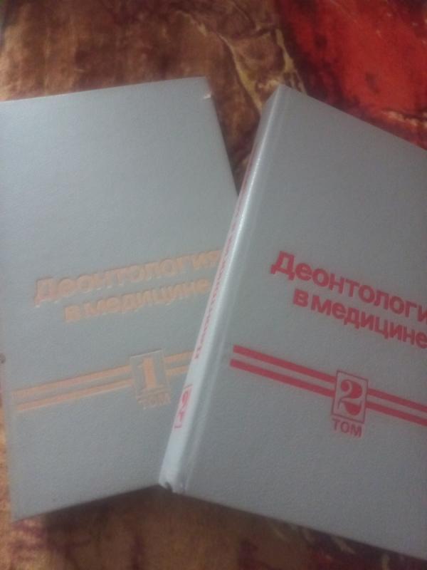 Deontologija v medicine - Petrovskij, knyga 2