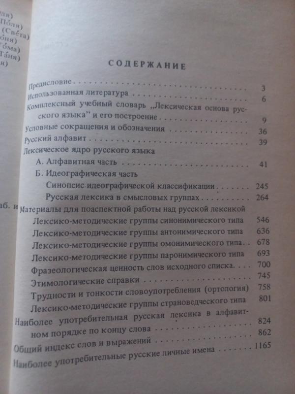 Leksičeskaja osnova ruskogo jazika - Morkovkina, knyga 5
