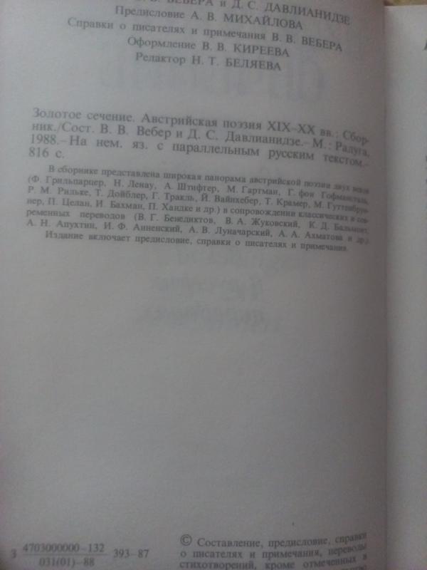 Zolotoje sečenije - Veber, Davlianidze, knyga 5