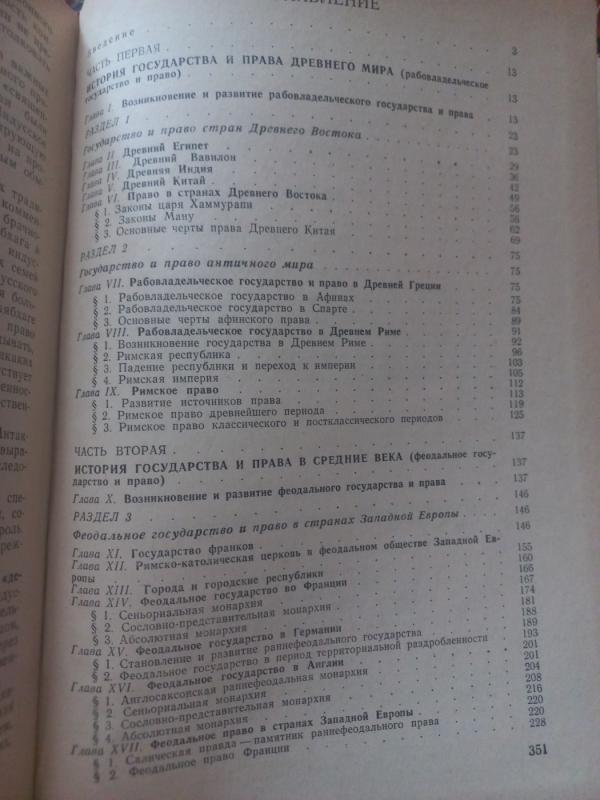 Istorija gosudarstva i prava zarubežnih stran - Židkova i drugije, knyga 5