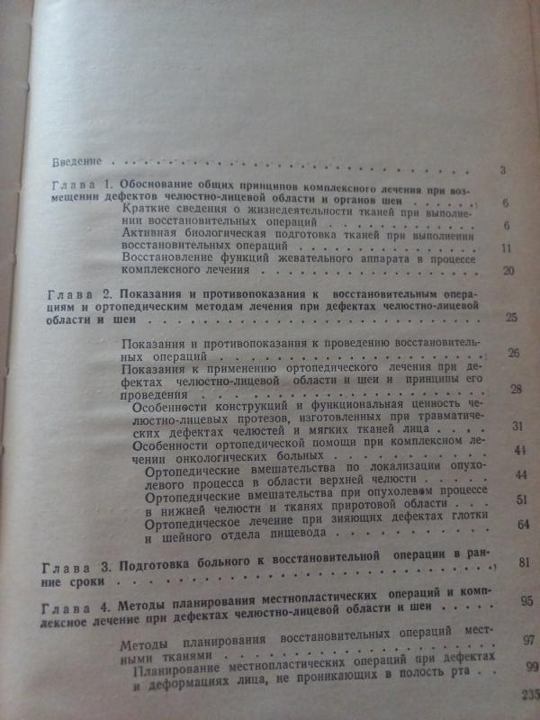 Vozmešenije defektov čeliustno-licevoj oblasti i organov šei - Balon, Kostur, knyga 4