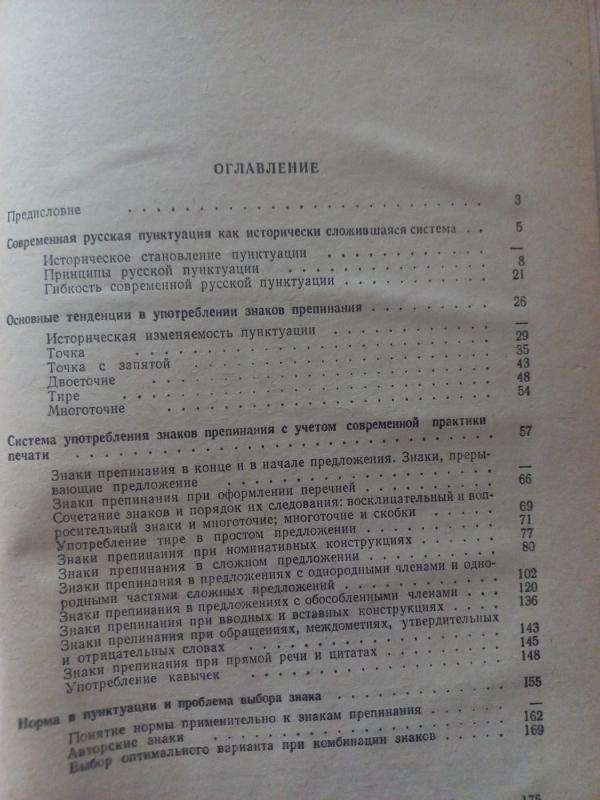 Trudnije voprosi punktuacii - Volgina, knyga 4