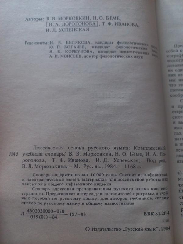 Leksičeskaja osnova ruskogo jazika - Morkovkina, knyga 3