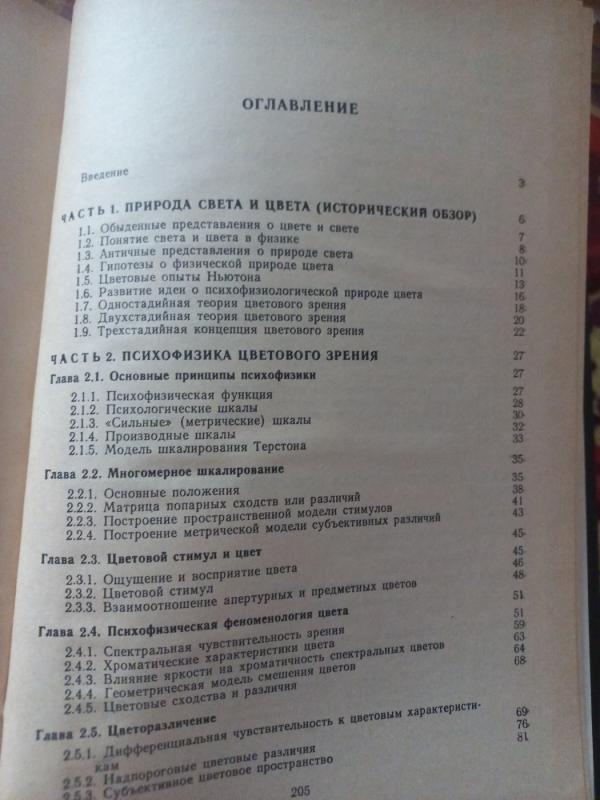Psihofiziologija cvetovogo zrenija - Izmailov Sokolov , knyga 5