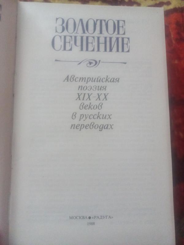 Zolotoje sečenije - Veber, Davlianidze, knyga 3