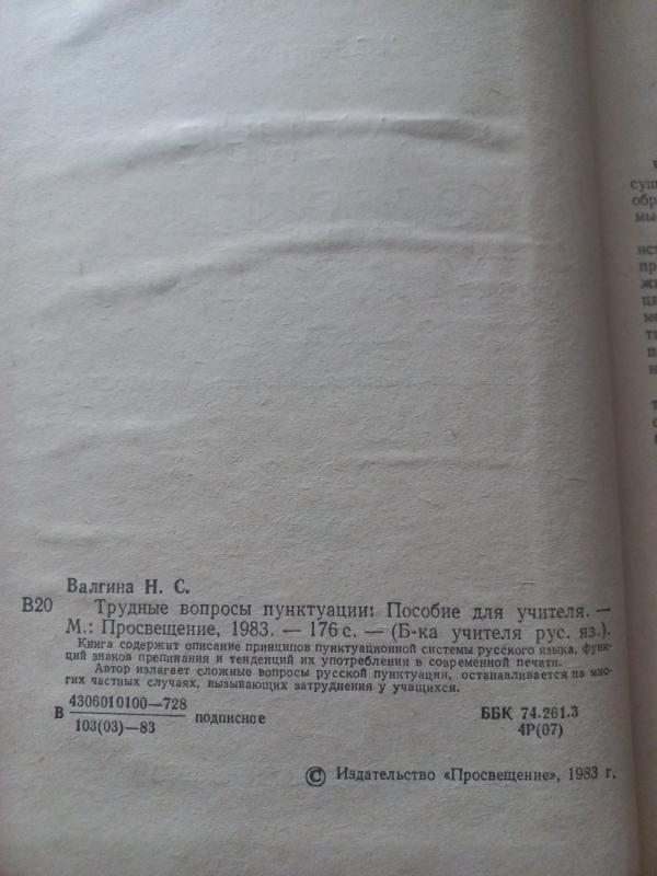 Trudnije voprosi punktuacii - Volgina, knyga 3