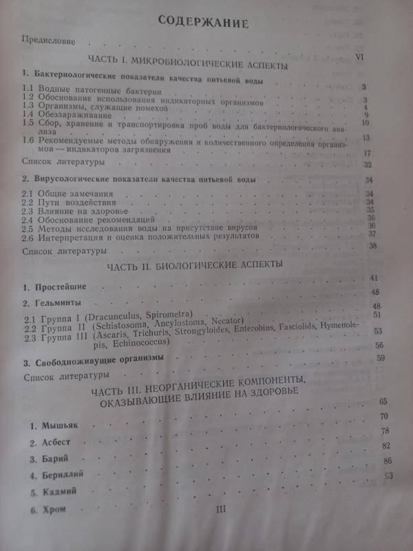 Rukovodstvo po kontroliu kačestva pitjevoj vodi - Ženeva, knyga 4